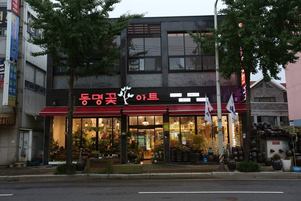 동명꽃아트