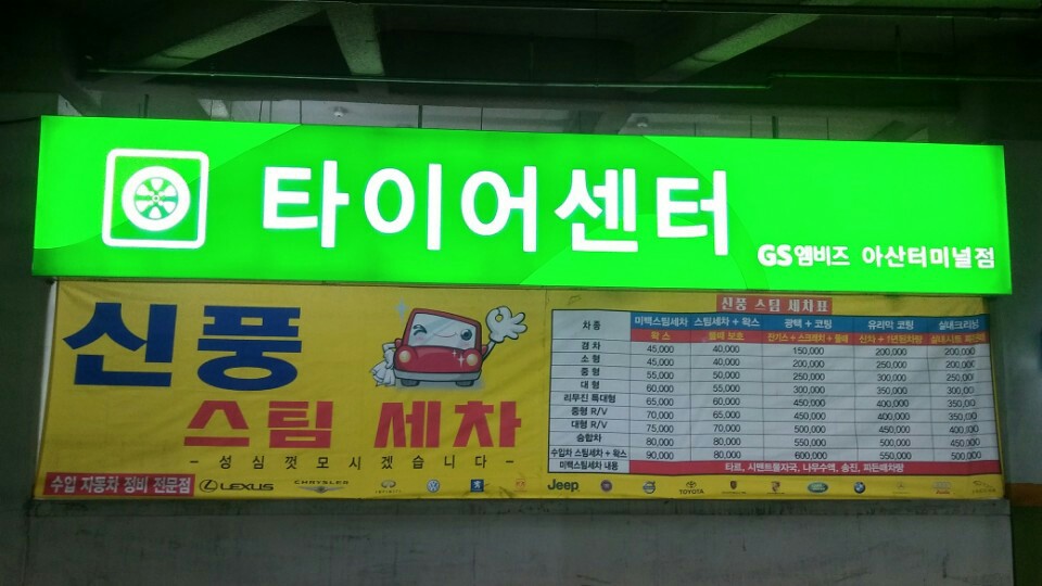 오토오아시스아산터미널점 - OK114