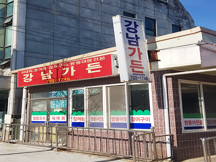 강남가든식당 - OK114