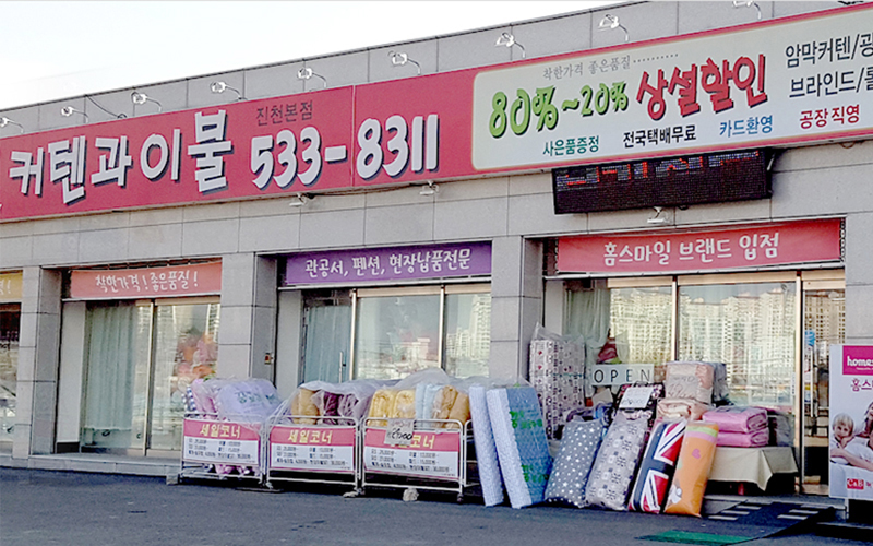 커텐과이불진천본점