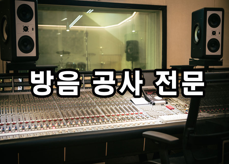 명성방음 - OK114