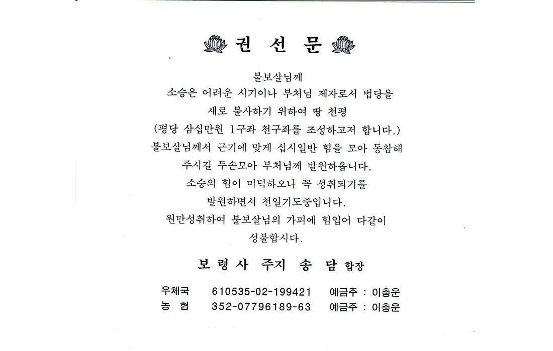 보령사(미륵불교조계종충북종무원) - OK114