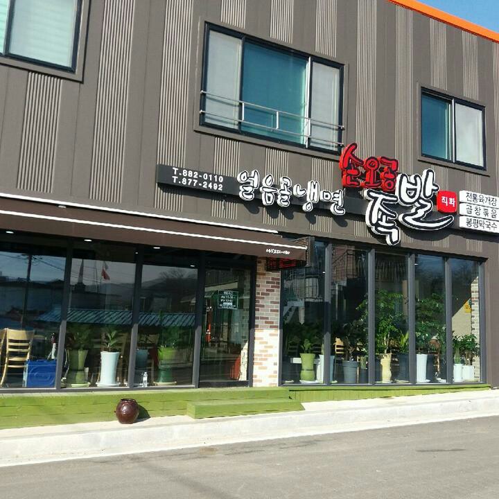 손오공족발보쌈