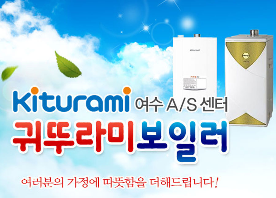 귀뚜라미보일러A/S센터