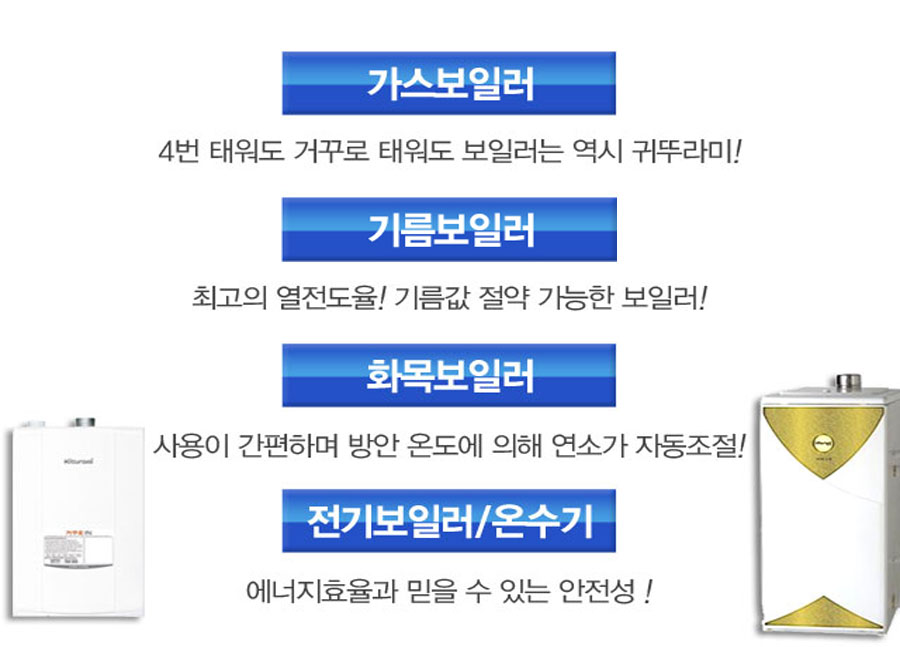귀뚜라미보일러A/S센터