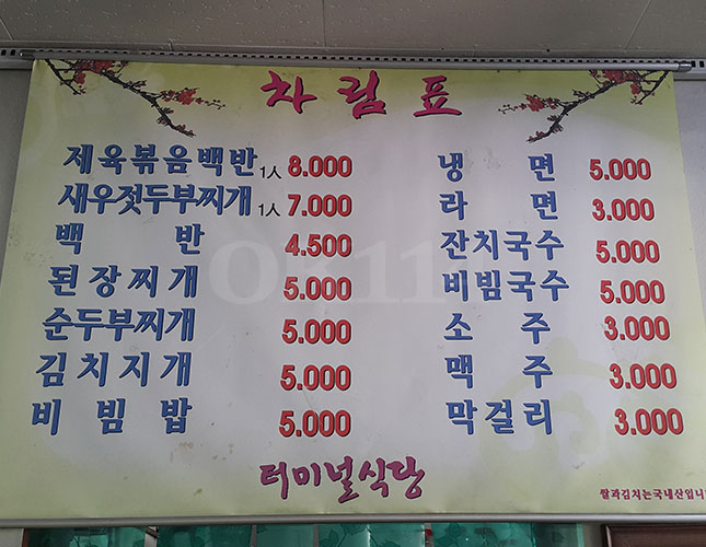 터미널식당 - OK114