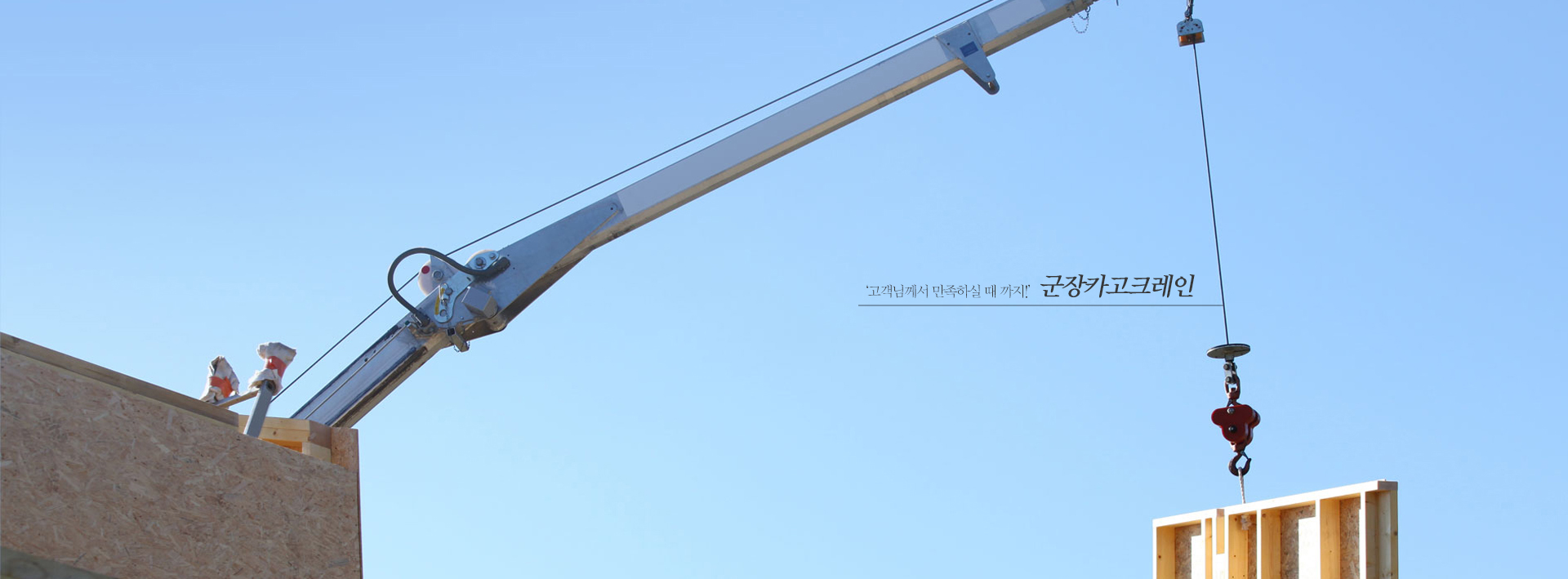 군장카고크레인
