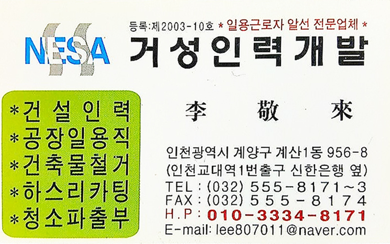 거성인력개발