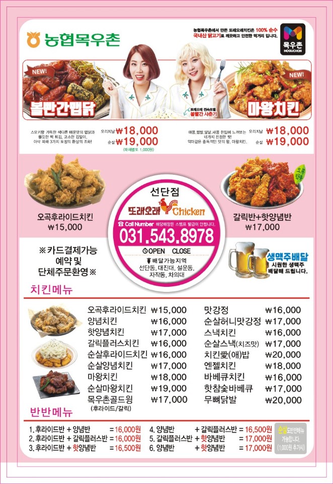 또래오래포천선단점 - OK114