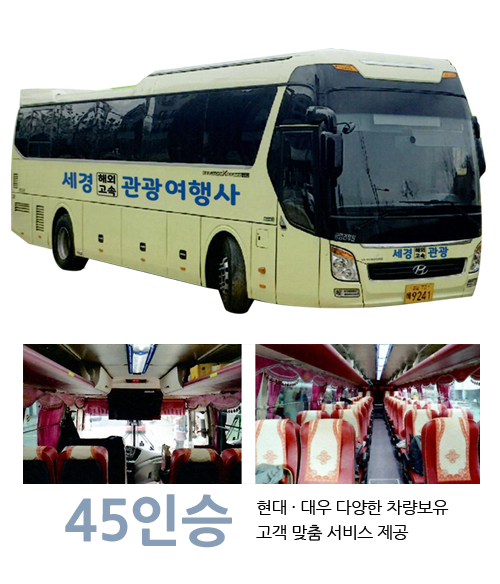 세경해외고속관광여행사 - OK114