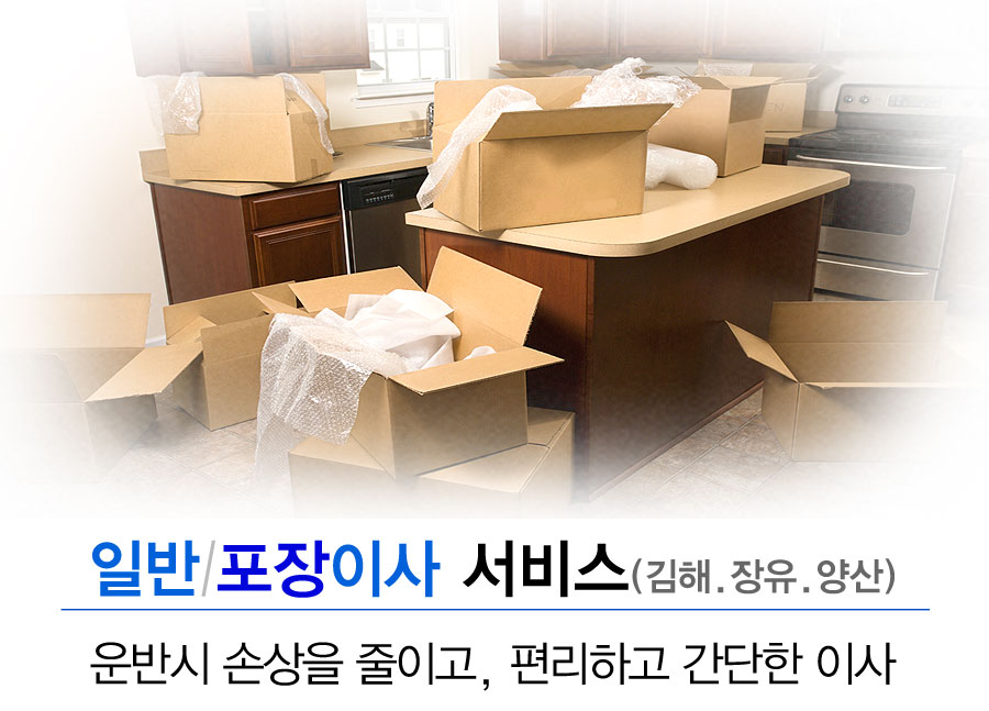 양산운수개별화물