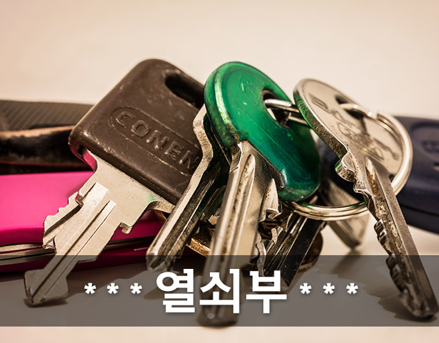 광영복음열쇠,도장