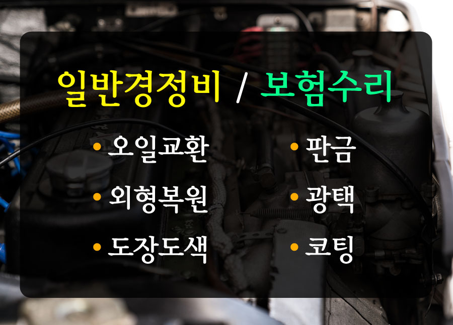 그린오토정비