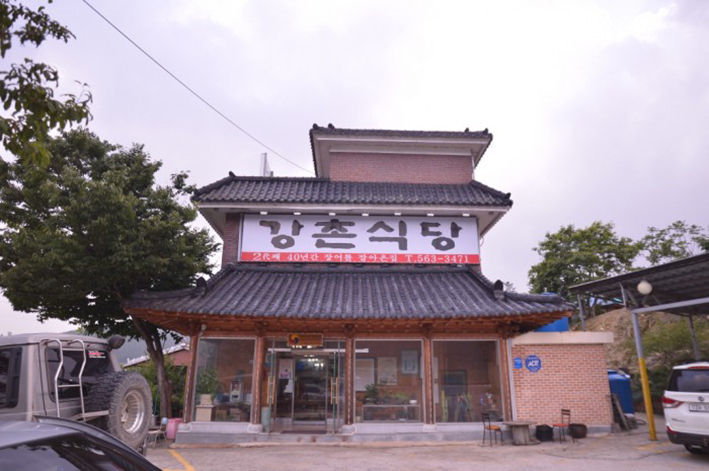 강촌숯불장어구이