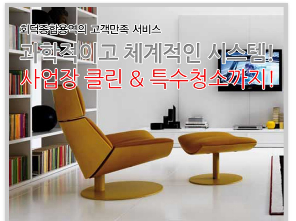 회덕종합용역