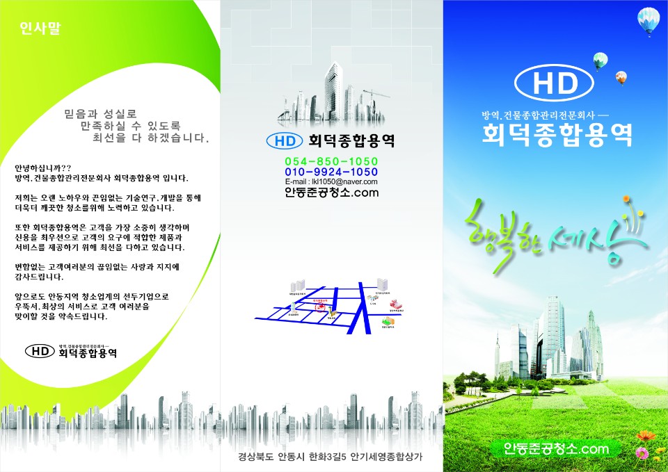회덕종합용역
