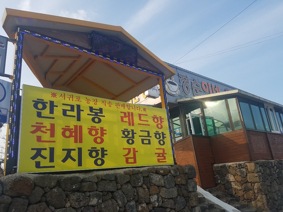 정순이네휴게소 - OK114