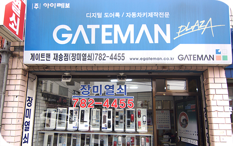 장미열쇠(자동차키제작전문)