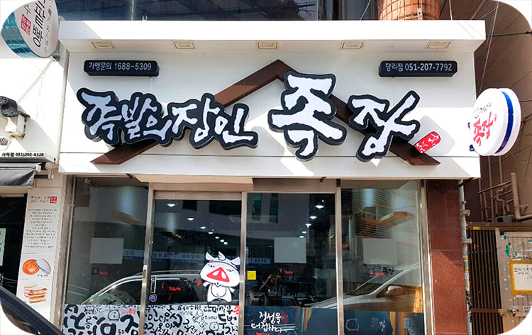 매직광고기획간판