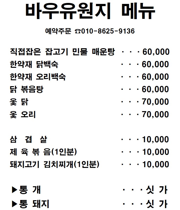 바우유원지