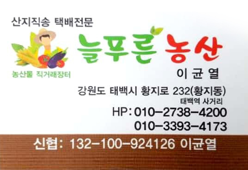 늘푸른농산 - OK114