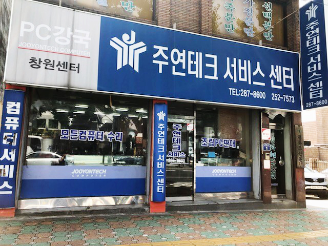 주연테크서비스창원센터