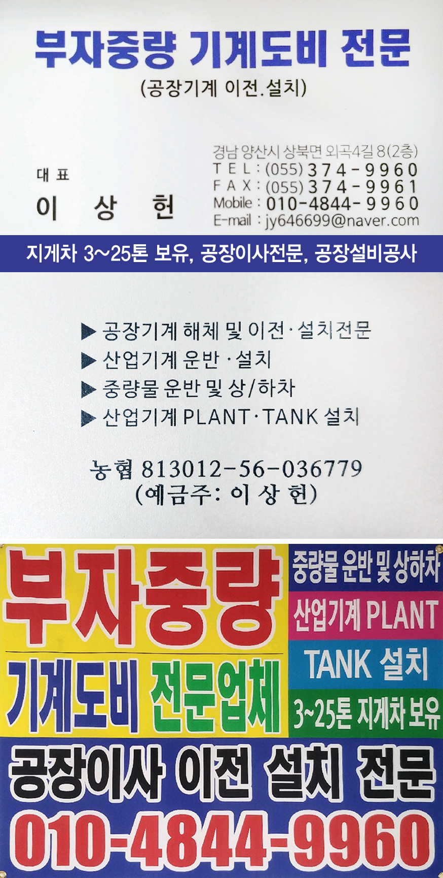 부자중량기계도비