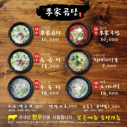 이가곰탕