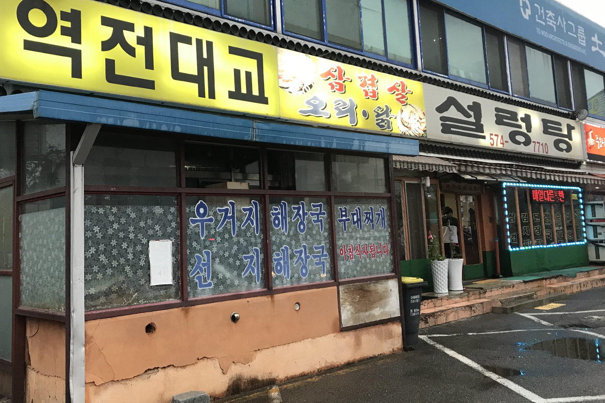 역전대교설렁탕 - OK114
