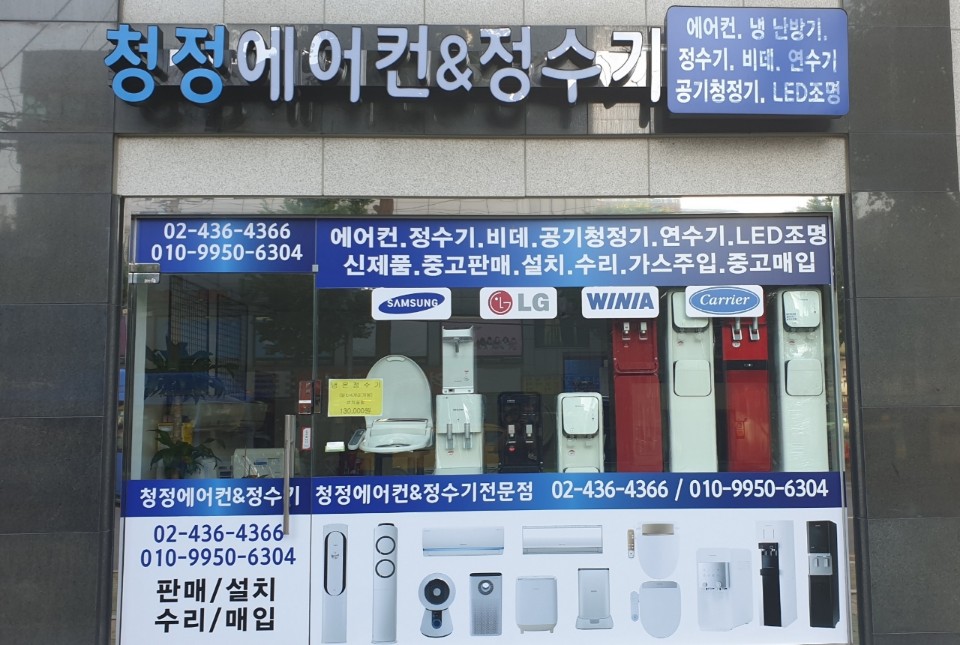 청정에어컨&정수기