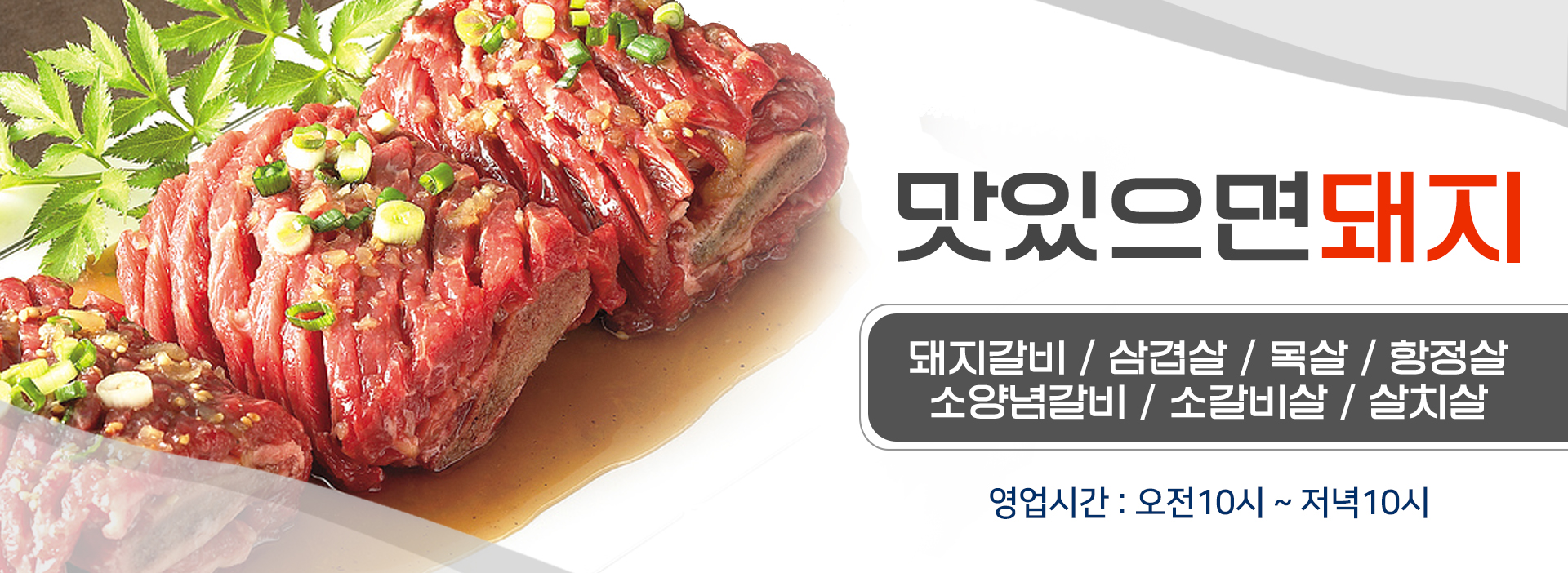 맛있으면돼지