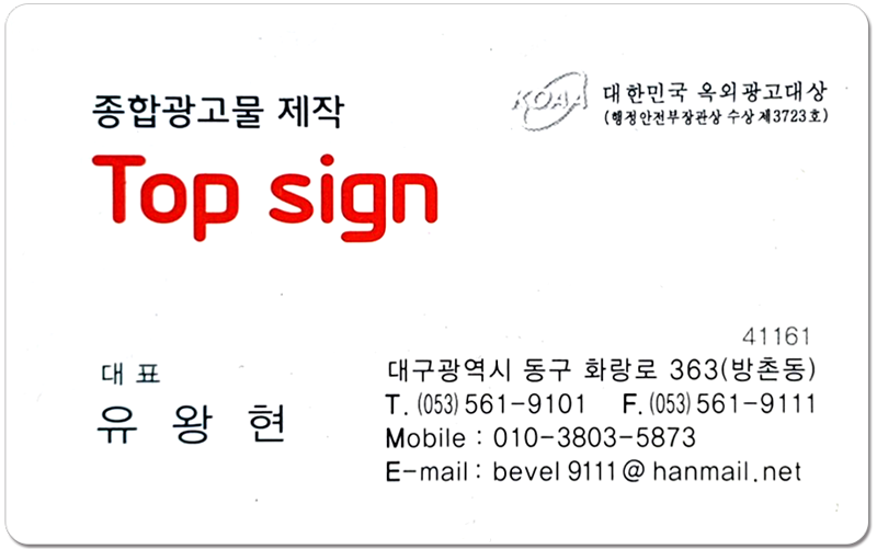 탑싸인 - OK114