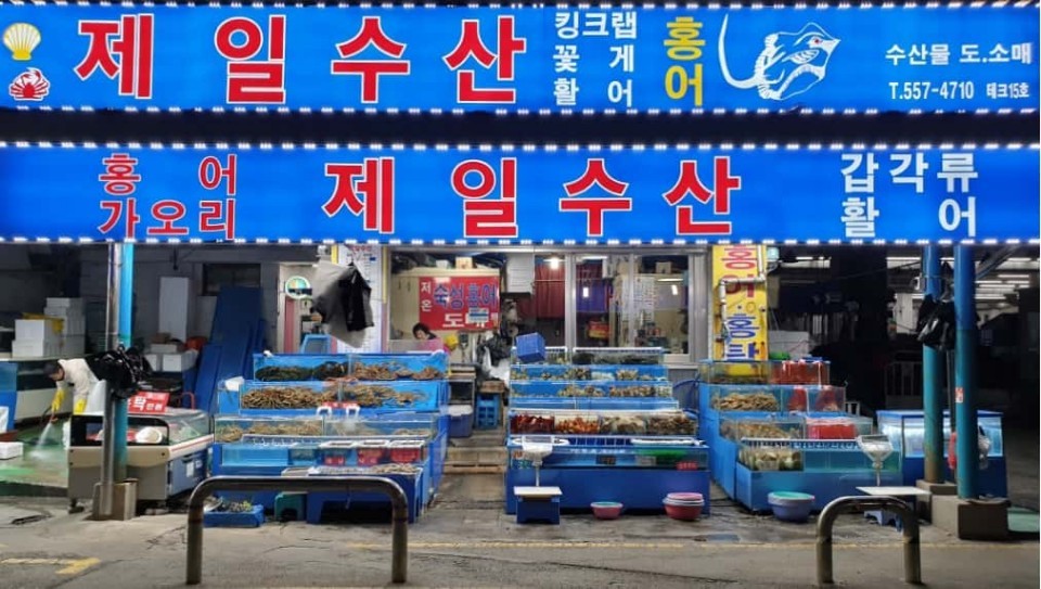 제일수산