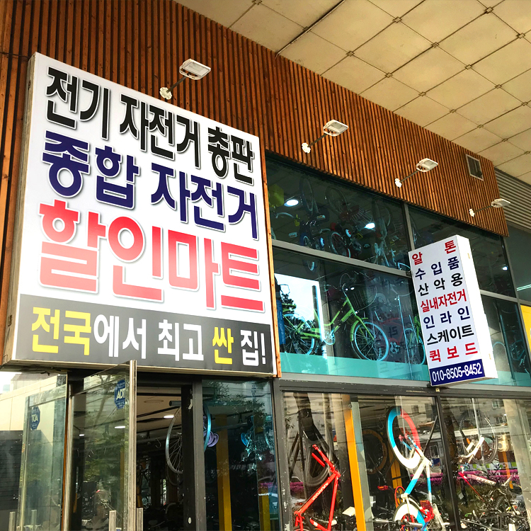 종합자전거할인마트/전기자전거총판