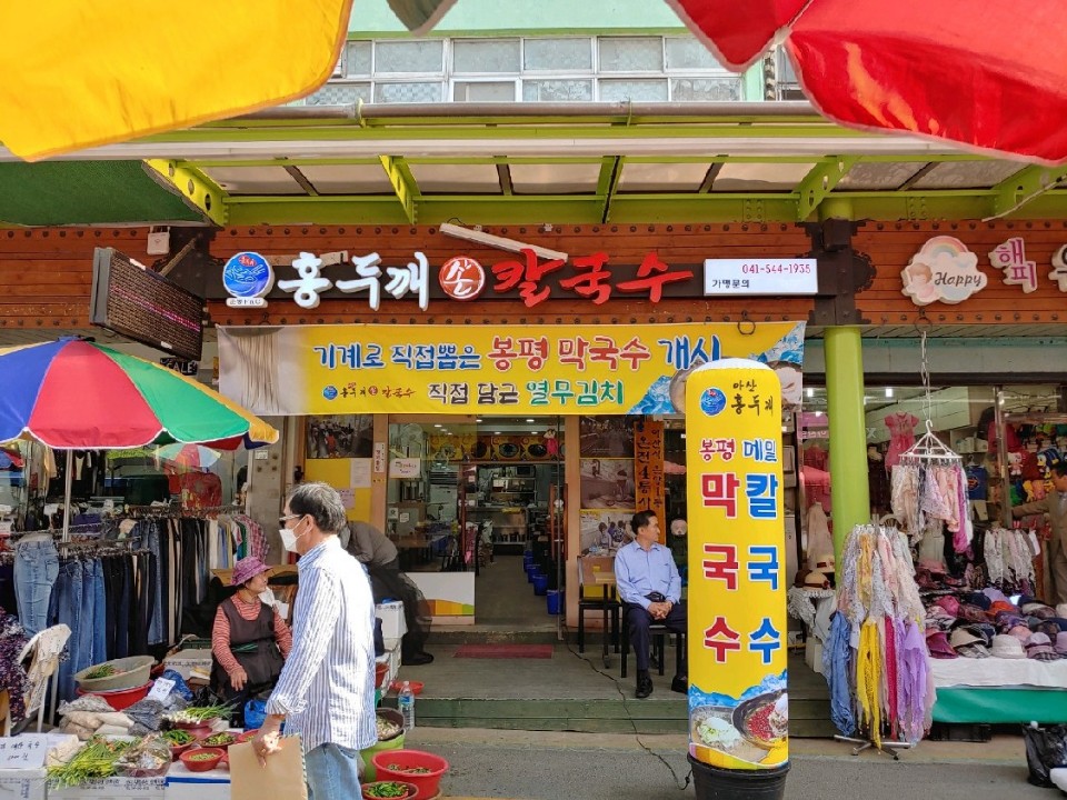 아산홍두깨칼국수막국수