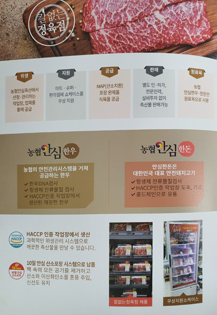 농업회사법인(주)목촌미트플러스