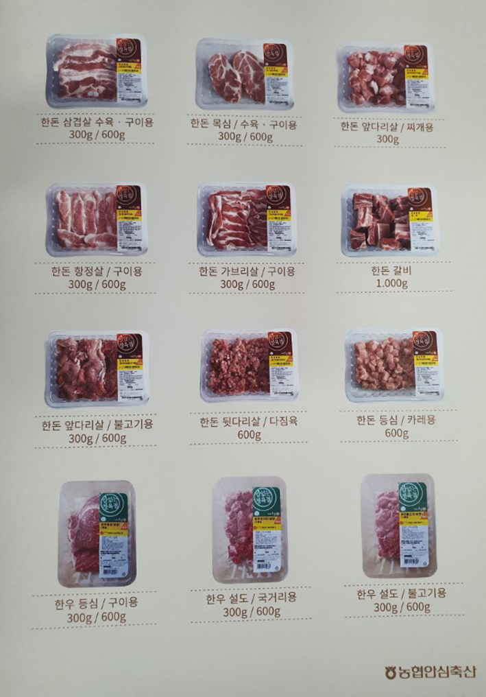 농업회사법인(주)목촌미트플러스