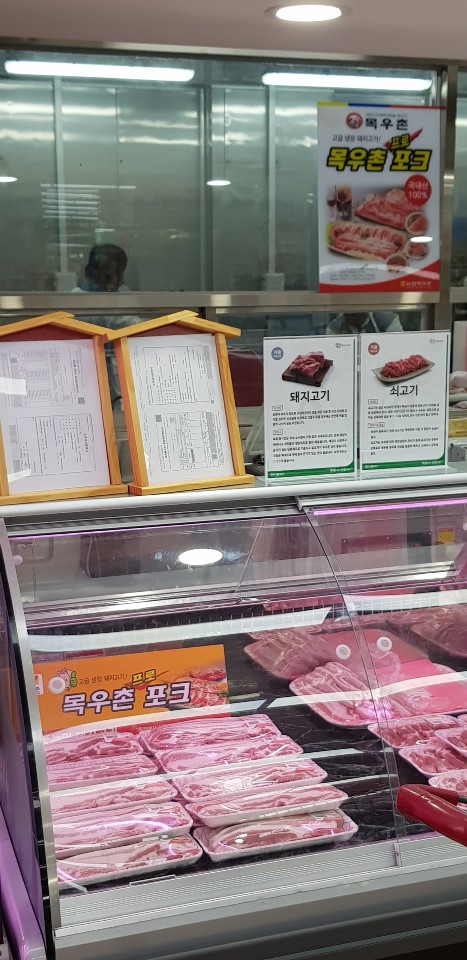 농업회사법인(주)목촌미트플러스