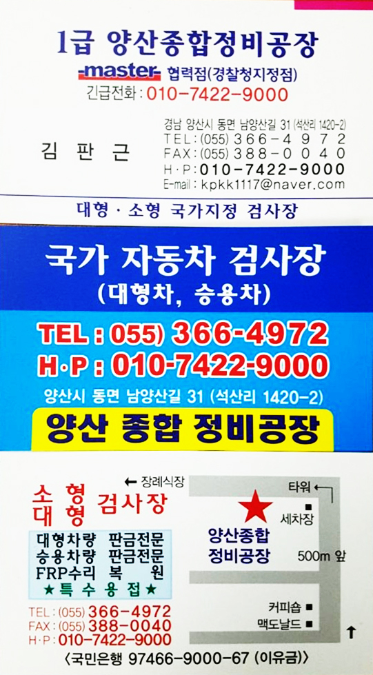 양산종합정비공장