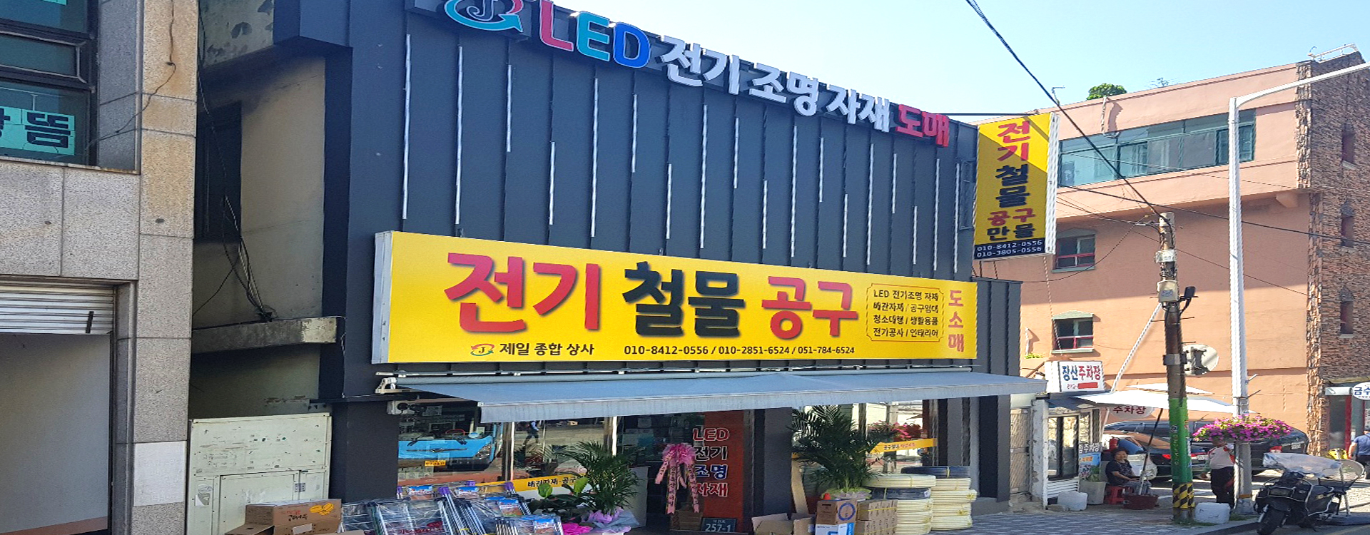 제일종합상사