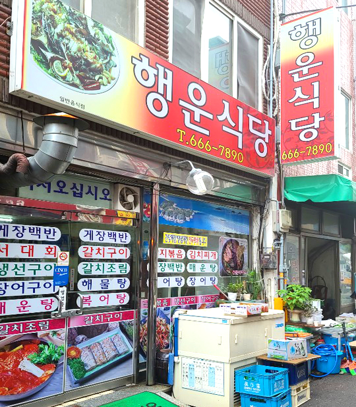 행운식당
