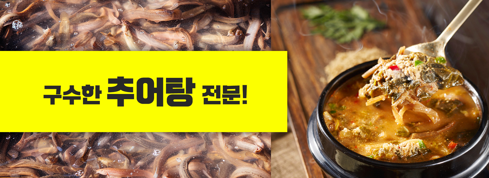 밀양맛집할매잡어추어탕