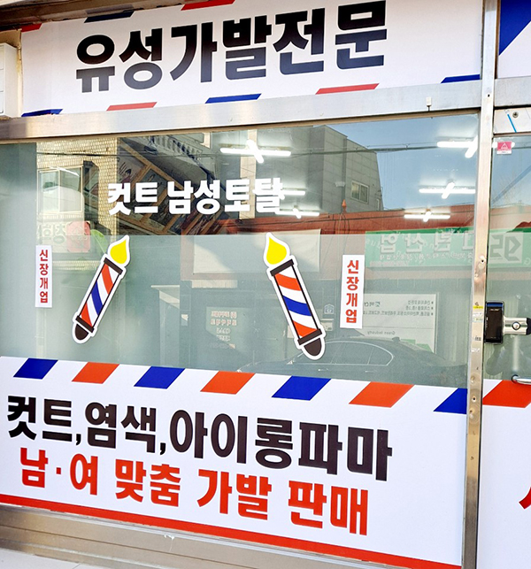 유성가발&유성컷트 유성가발&유성컷트  