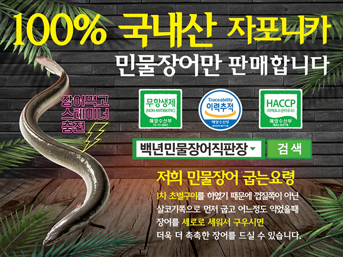 백년장어직판장 - OK114