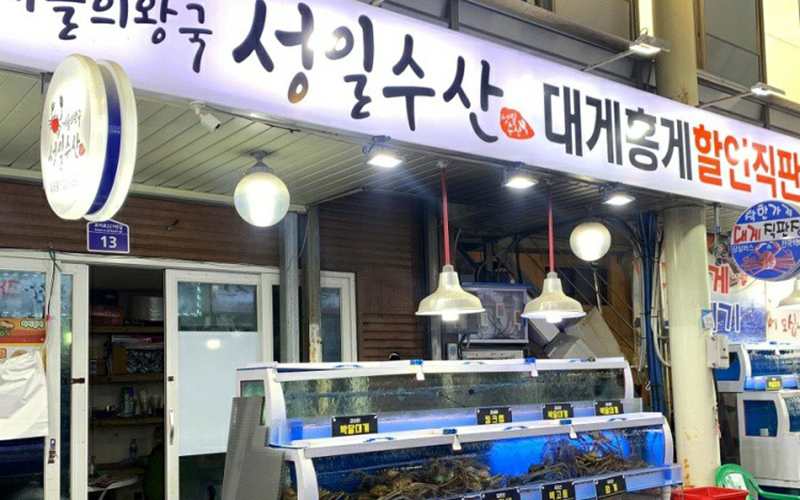성일수산