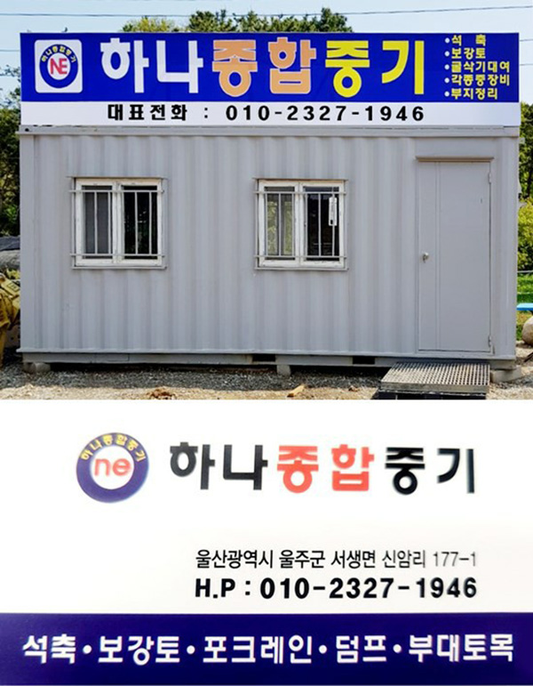 하나종합중기