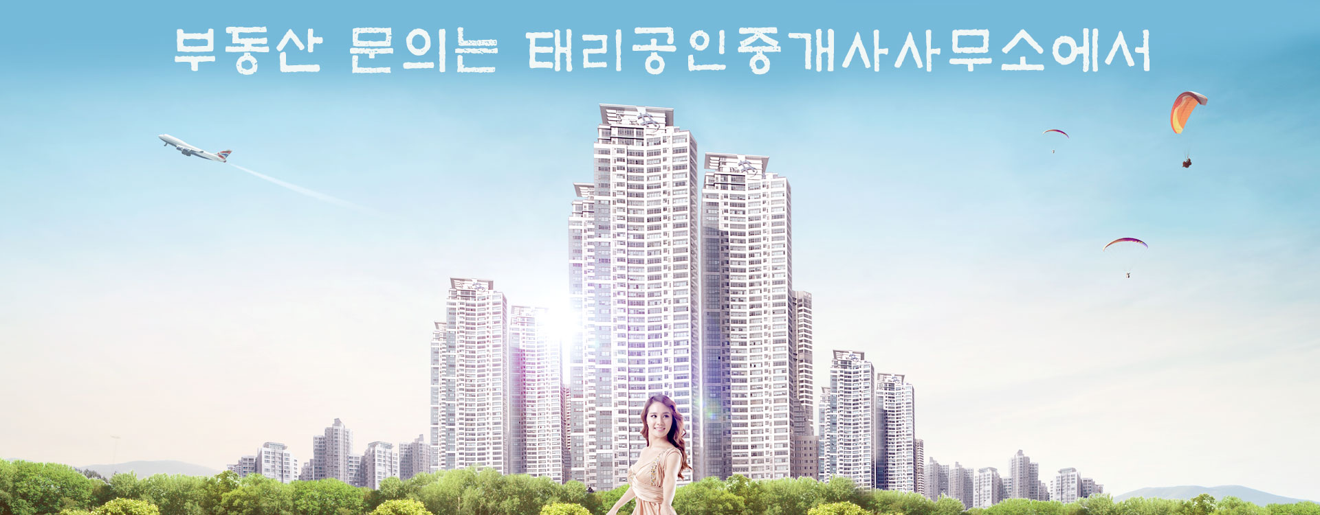 태리공인중개사사무소