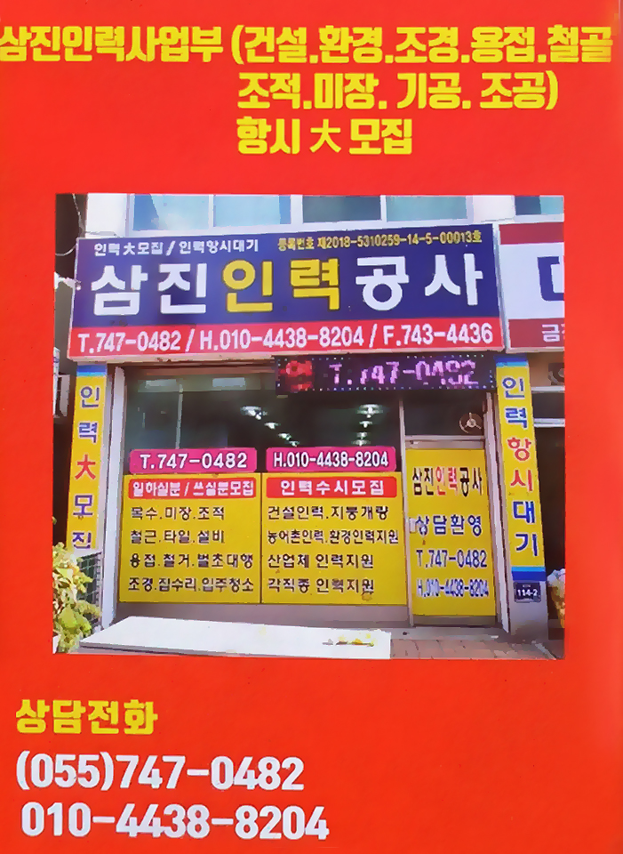 삼진인력공사