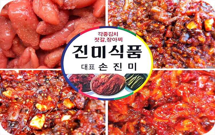 진미식품