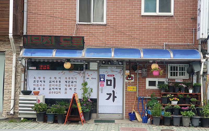 미가식당 - OK114 미가식당 - Ok114